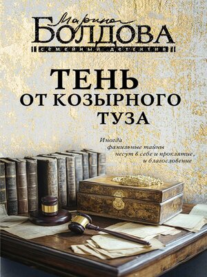cover image of Тень от козырного туза